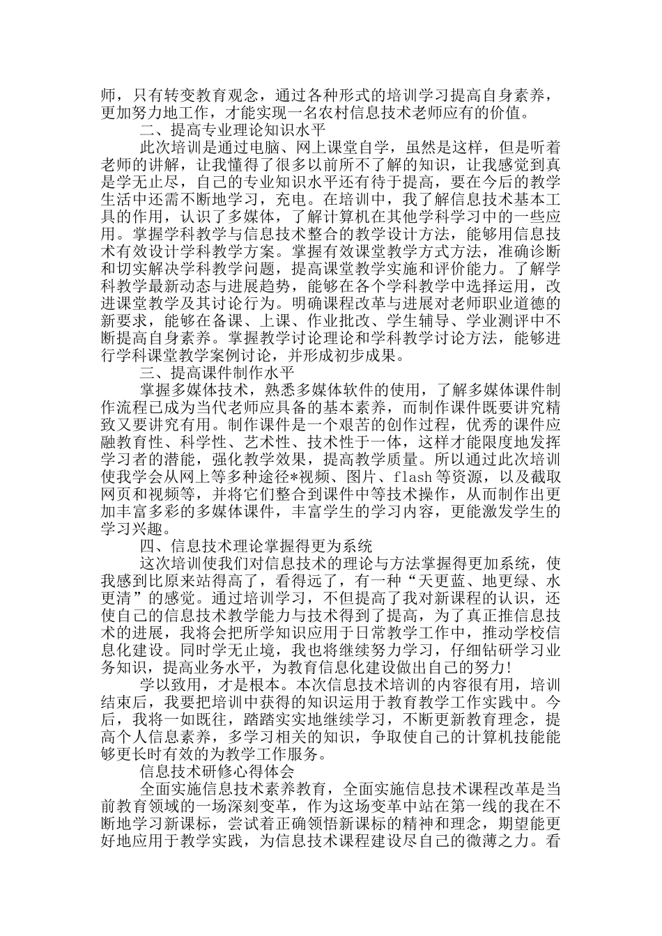 信息技术研修心得体会_第2页
