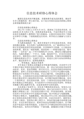 信息技术研修心得体会