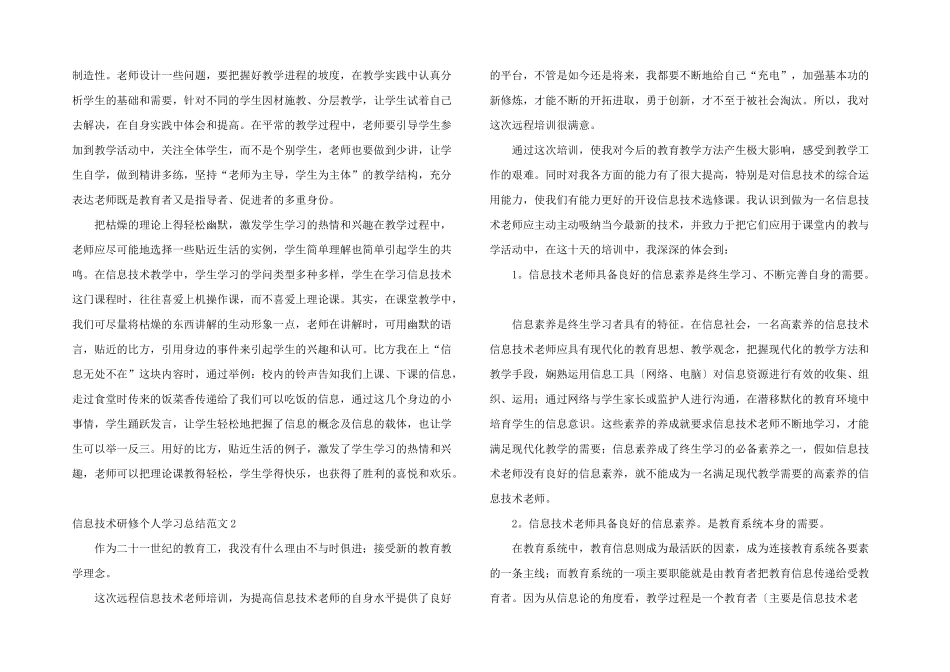 信息技术研修个人学习总结_第2页