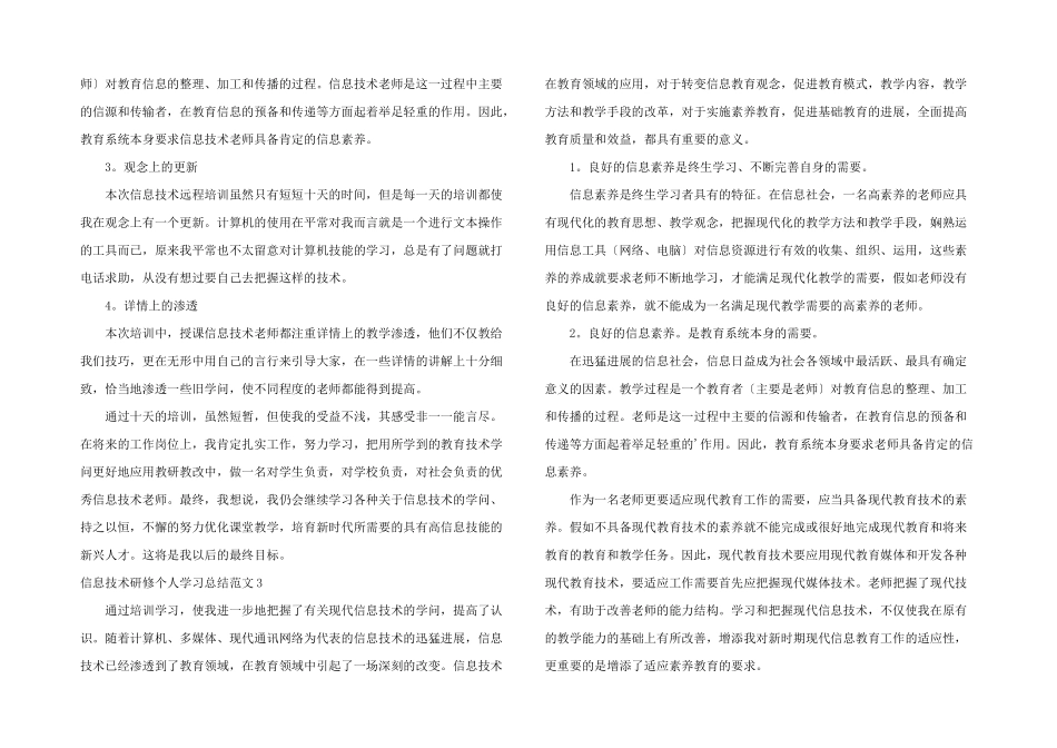 信息技术研修个人学习总结_第3页