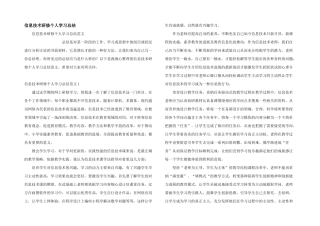信息技术研修个人学习总结
