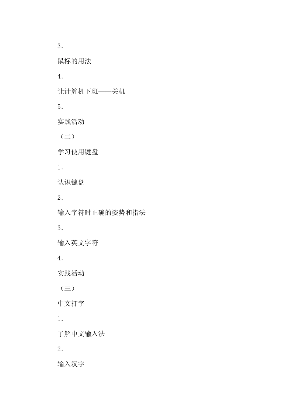 信息技术社团教学工作计划方案_第2页