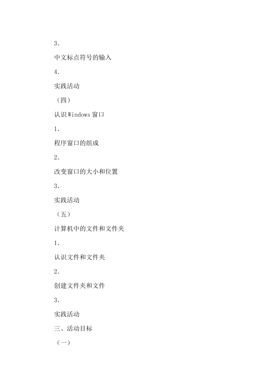 信息技术社团教学工作计划方案_第3页