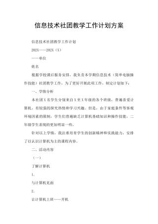 信息技术社团教学工作计划方案