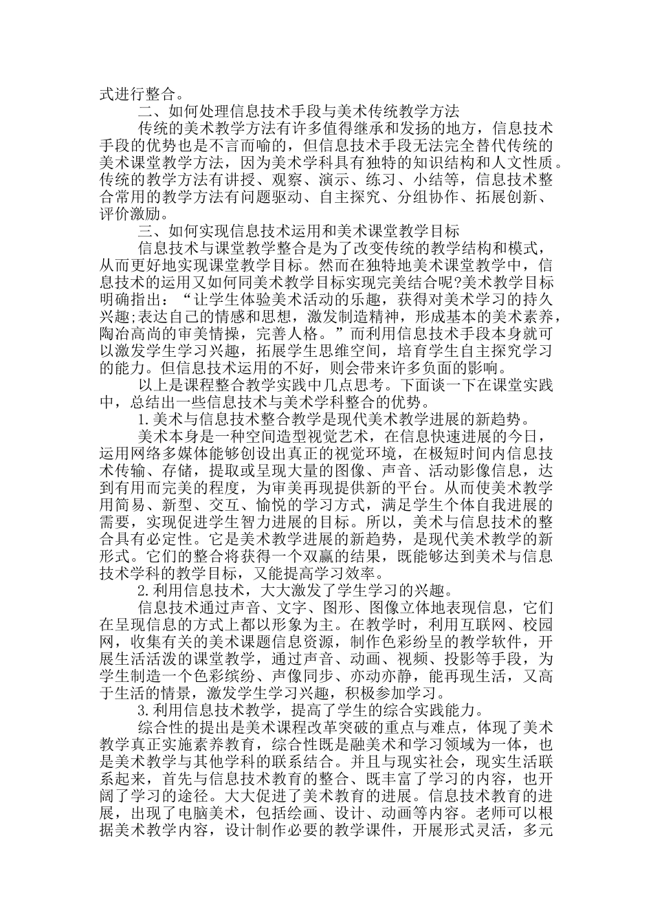 信息技术整合课美术学科3篇_第2页