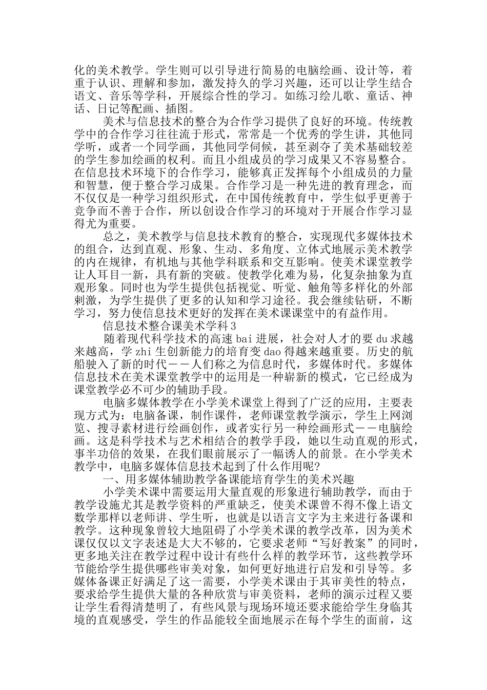 信息技术整合课美术学科3篇_第3页