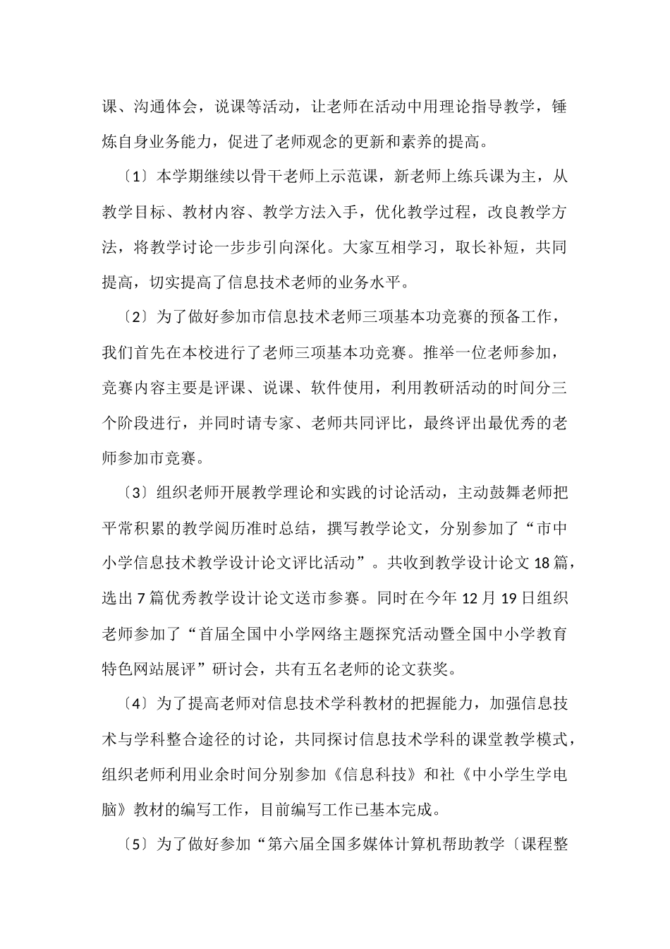 信息技术的教研活动总结_第2页