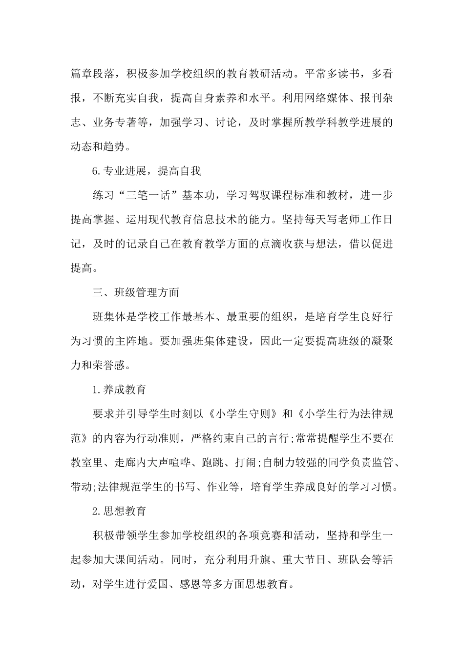 信息技术教师开学工作计划_第3页