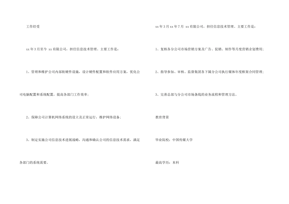信息技术管理个人简历_第2页