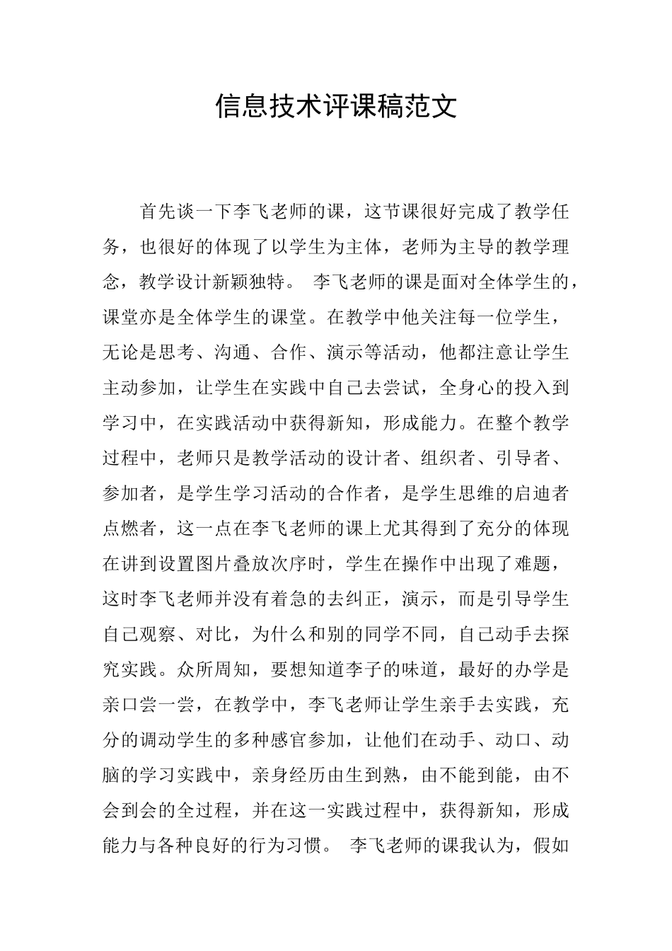 信息技术评课稿范文_第1页