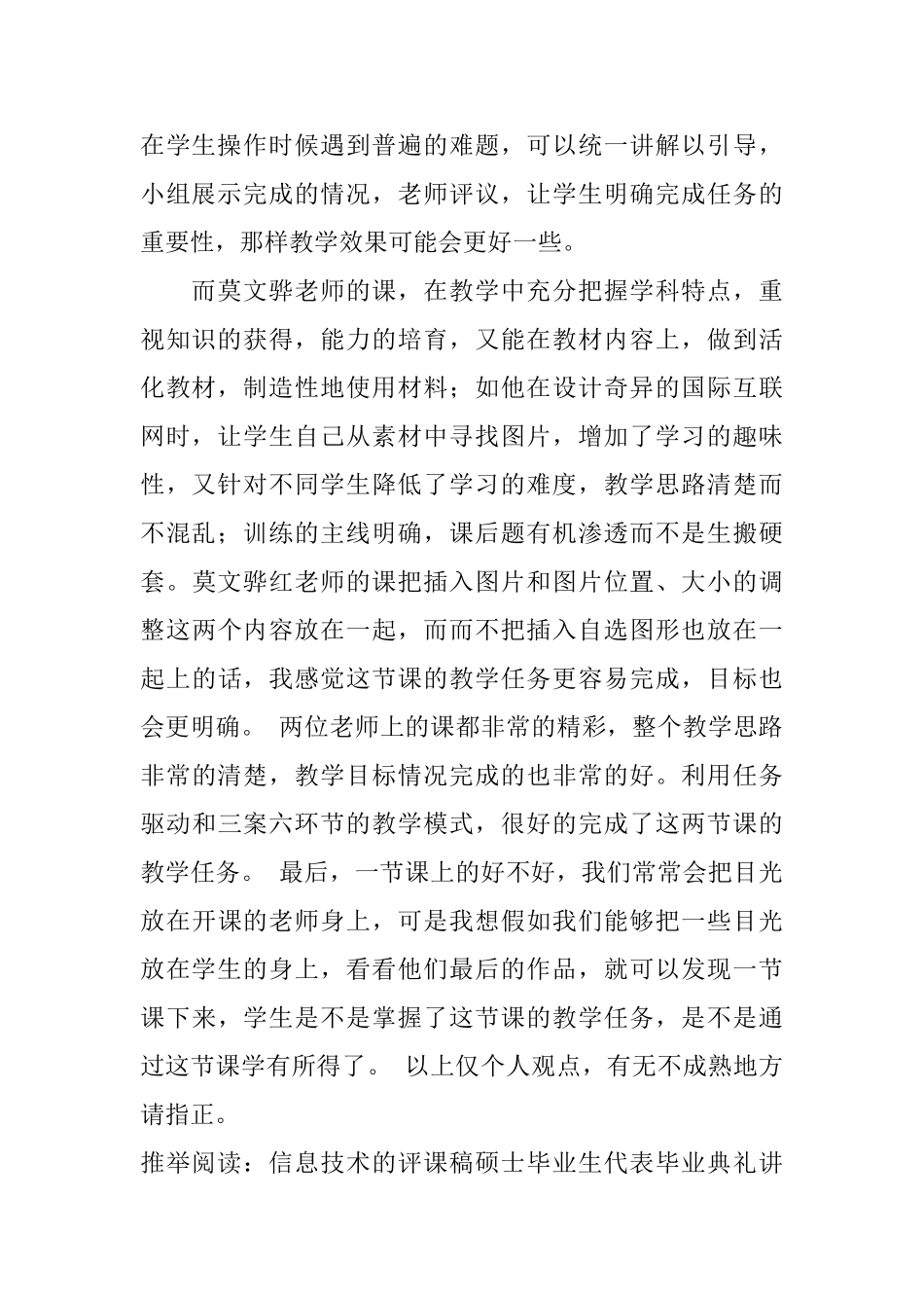 信息技术评课稿范文_第2页