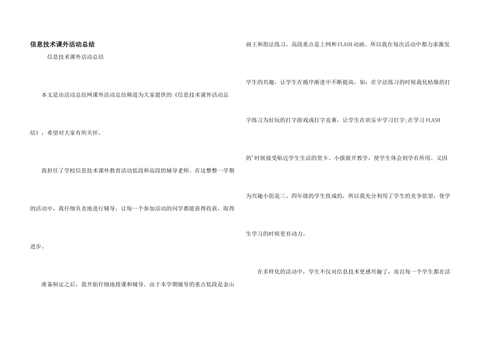 信息技术课外活动总结_第1页