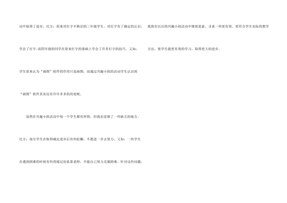 信息技术课外活动总结_第2页