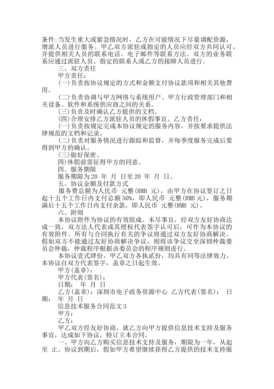 信息技术服务合同范本最新_第3页