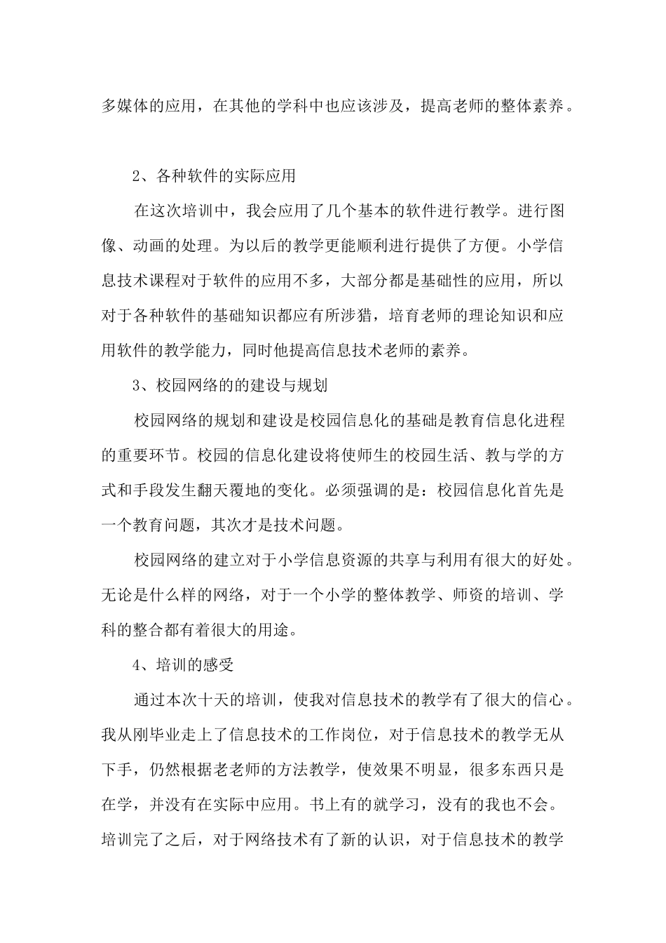 信息技术的研修总结个人_第2页