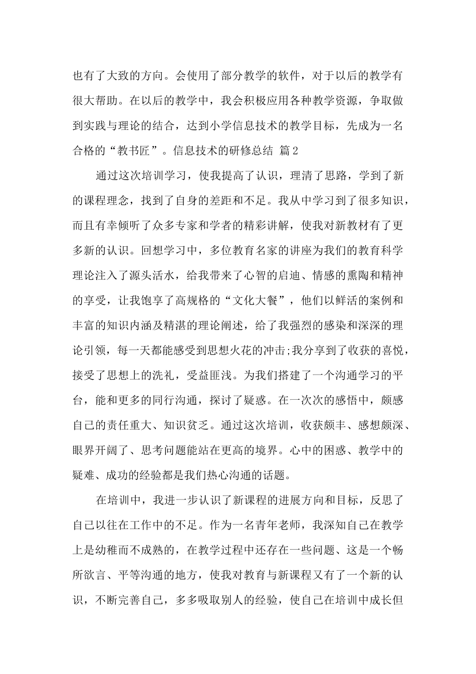 信息技术的研修总结个人_第3页