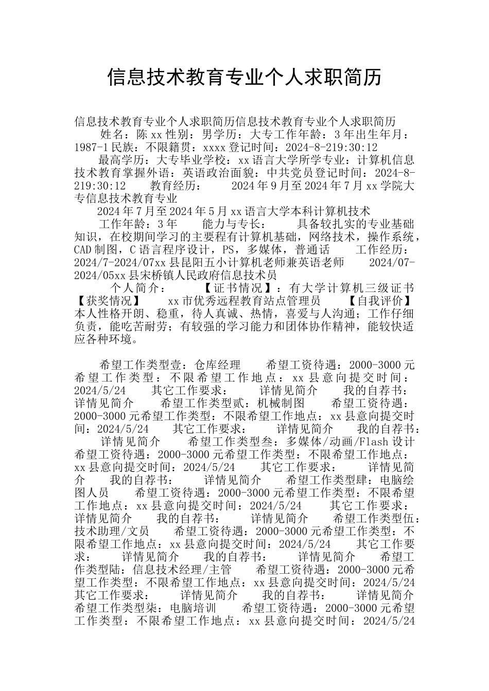 信息技术教育专业个人求职简历_第1页