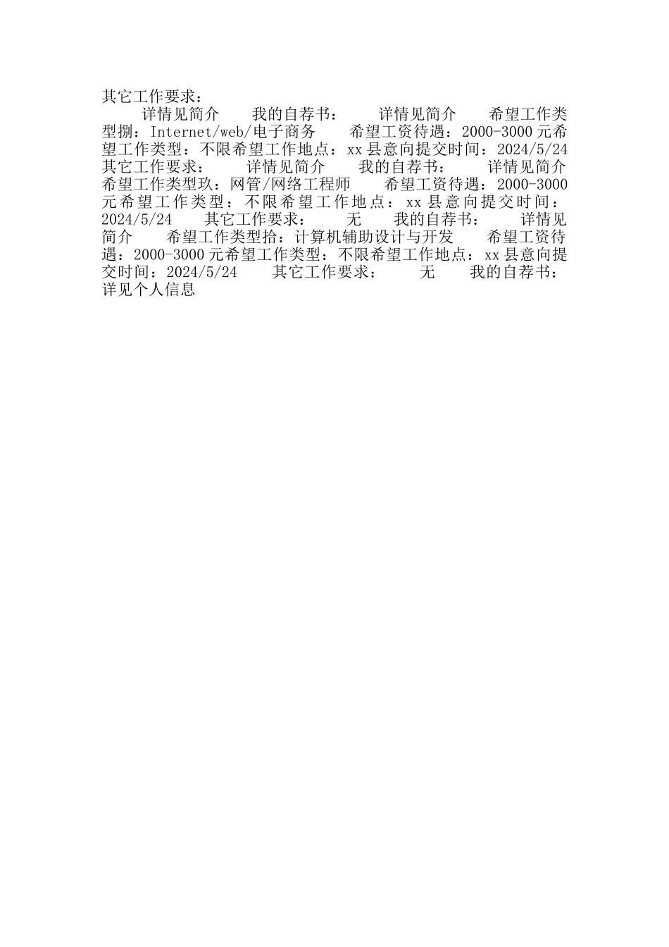 信息技术教育专业个人求职简历_第2页