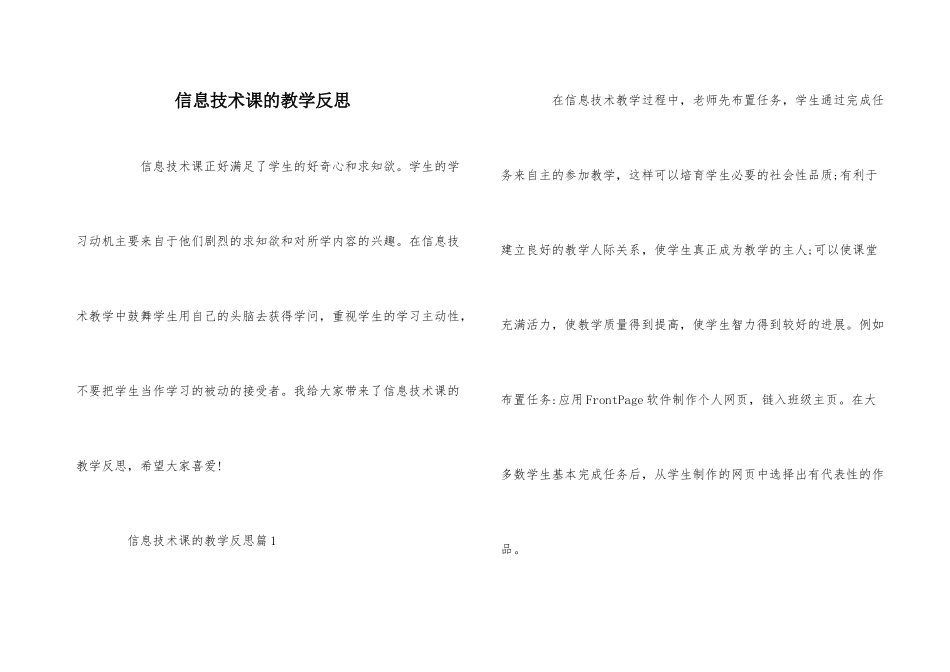 信息技术课的教学反思_第1页