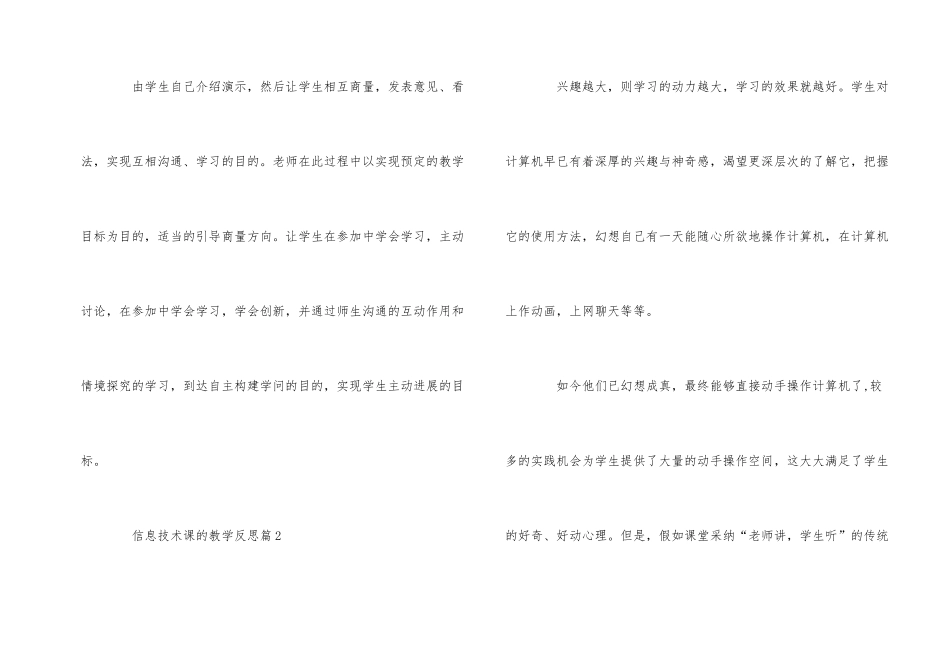 信息技术课的教学反思_第2页