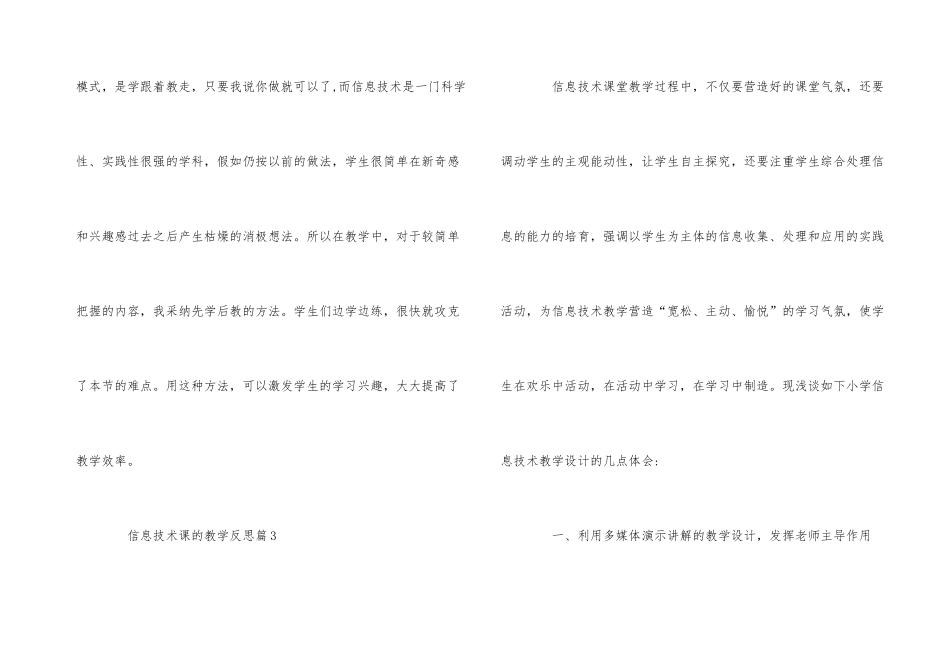 信息技术课的教学反思_第3页
