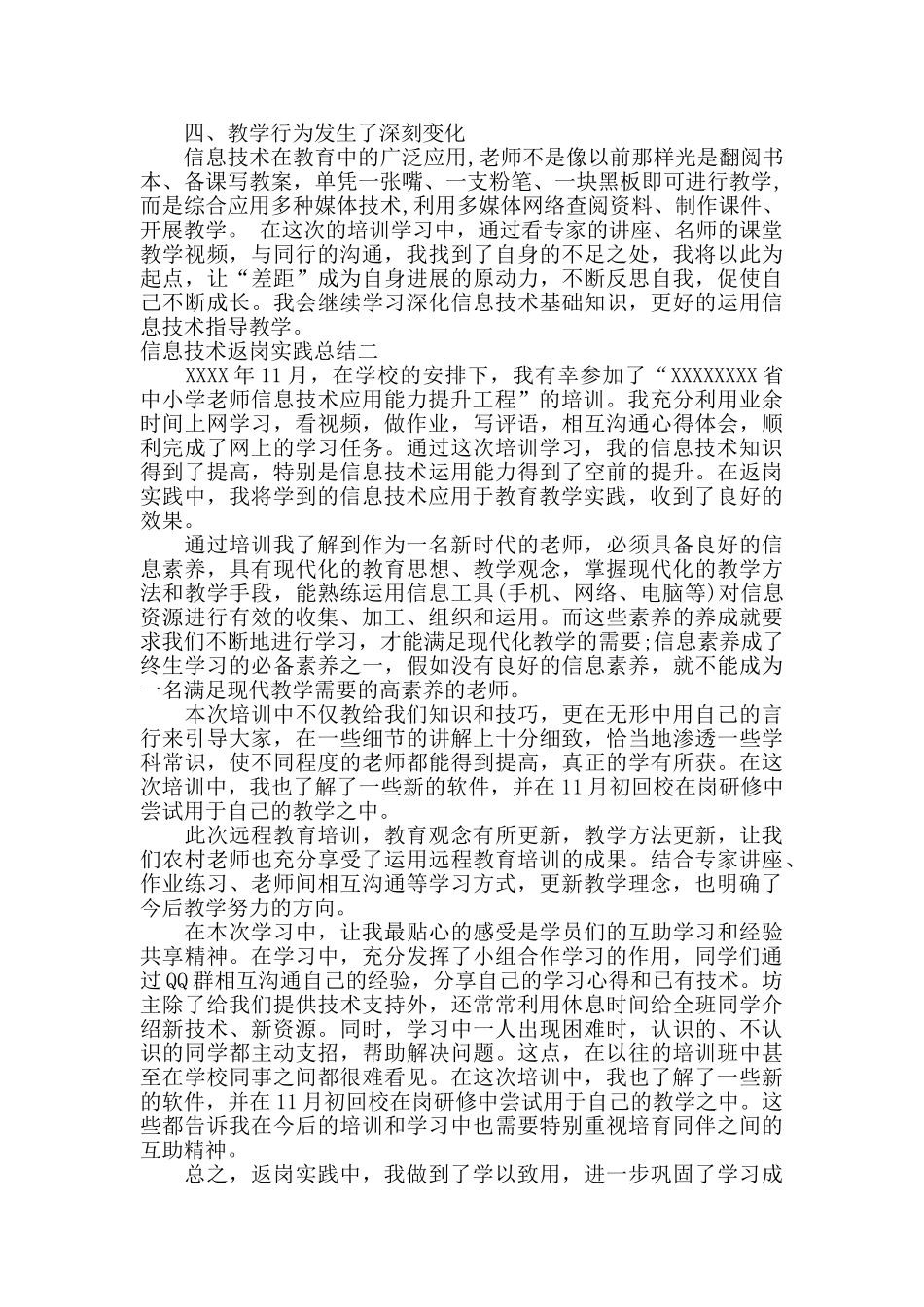 信息技术返岗实践总结_第2页