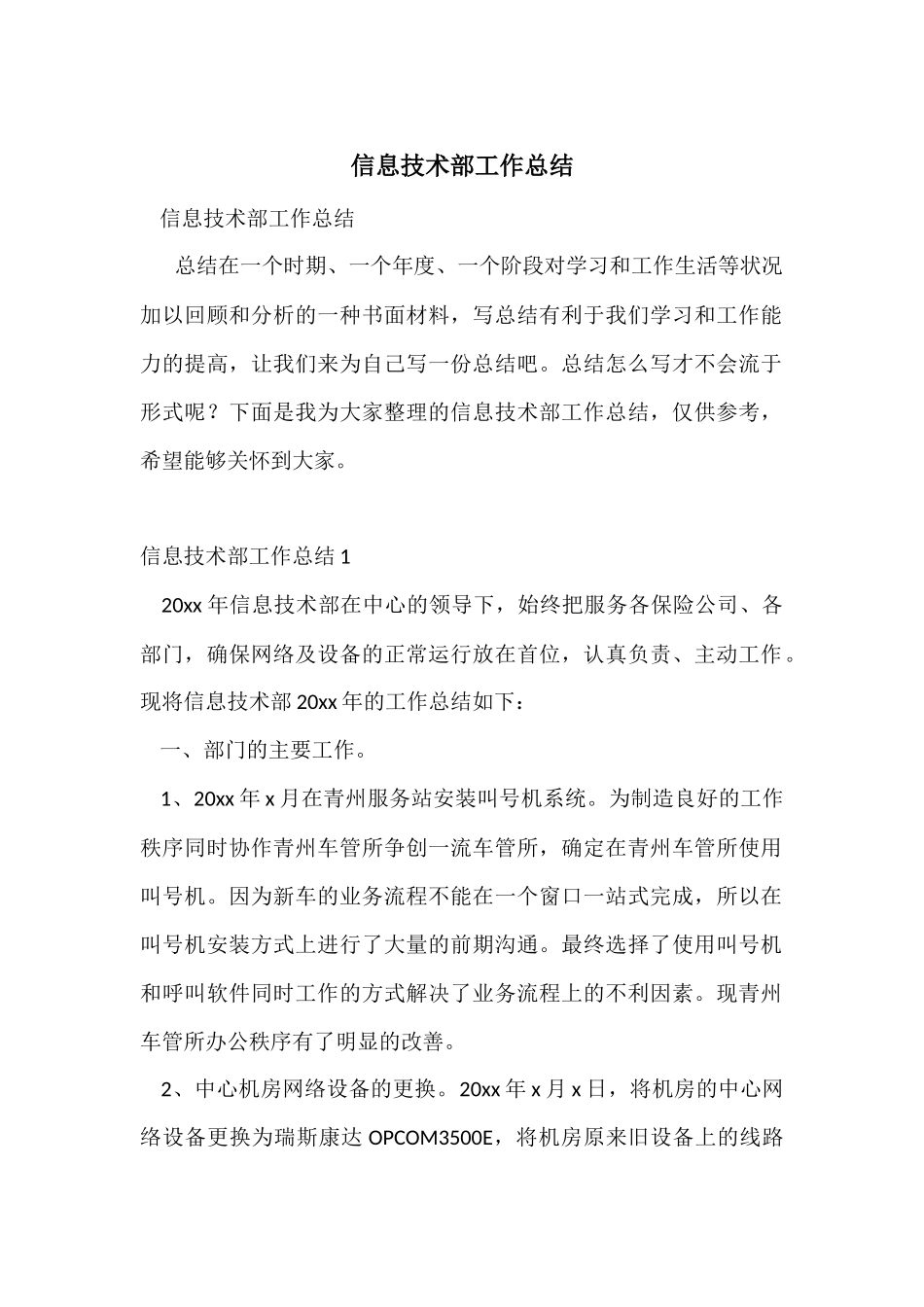 信息技术部工作总结_第1页