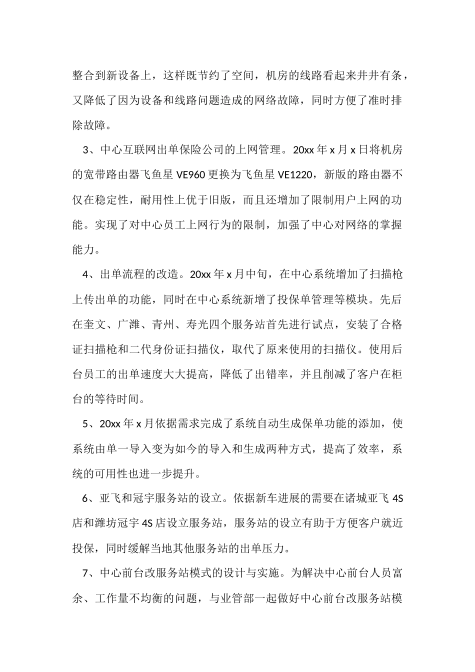 信息技术部工作总结_第2页