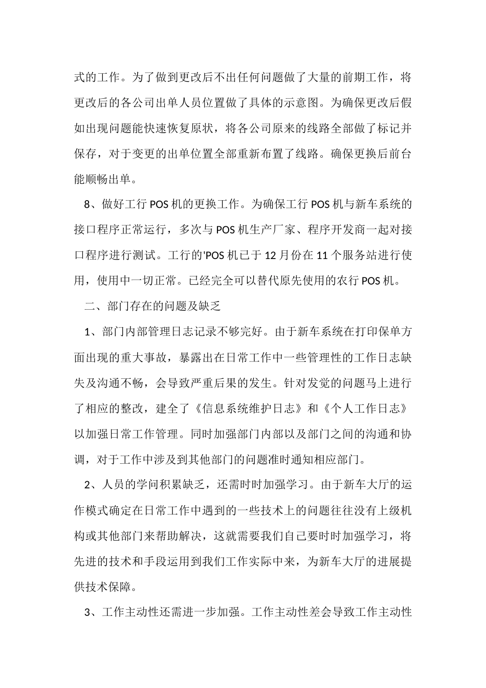 信息技术部工作总结_第3页