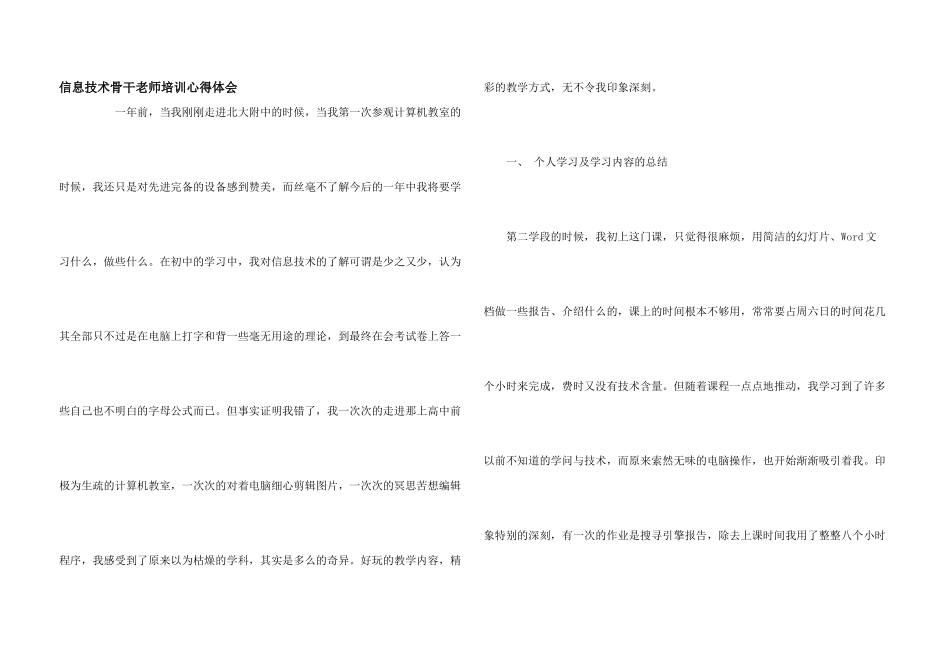 信息技术骨干教师培训心得体会_第1页