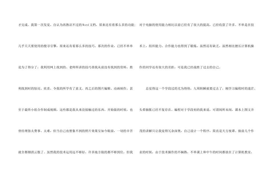 信息技术骨干教师培训心得体会_第2页