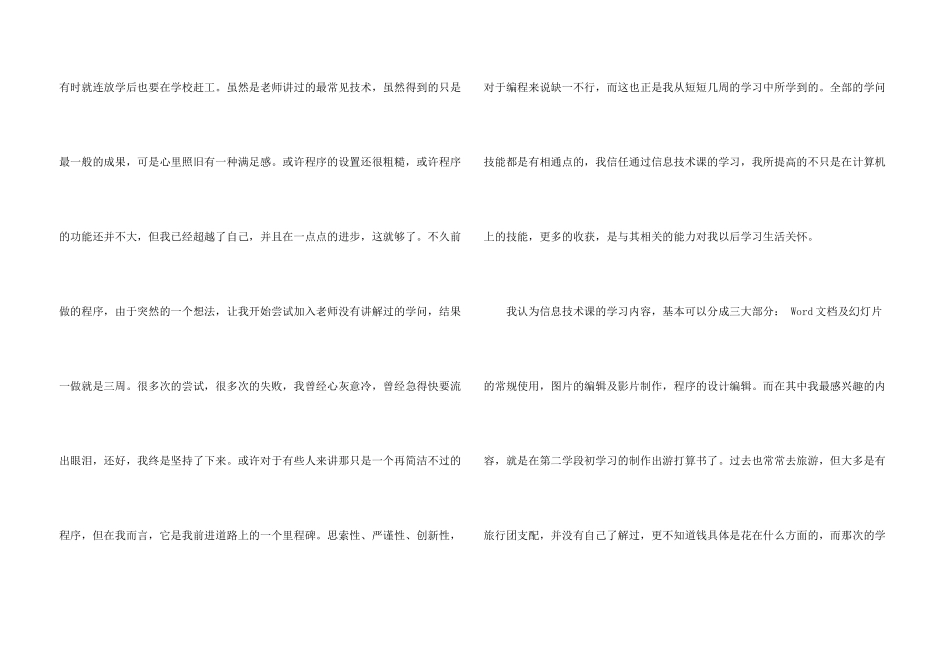 信息技术骨干教师培训心得体会_第3页