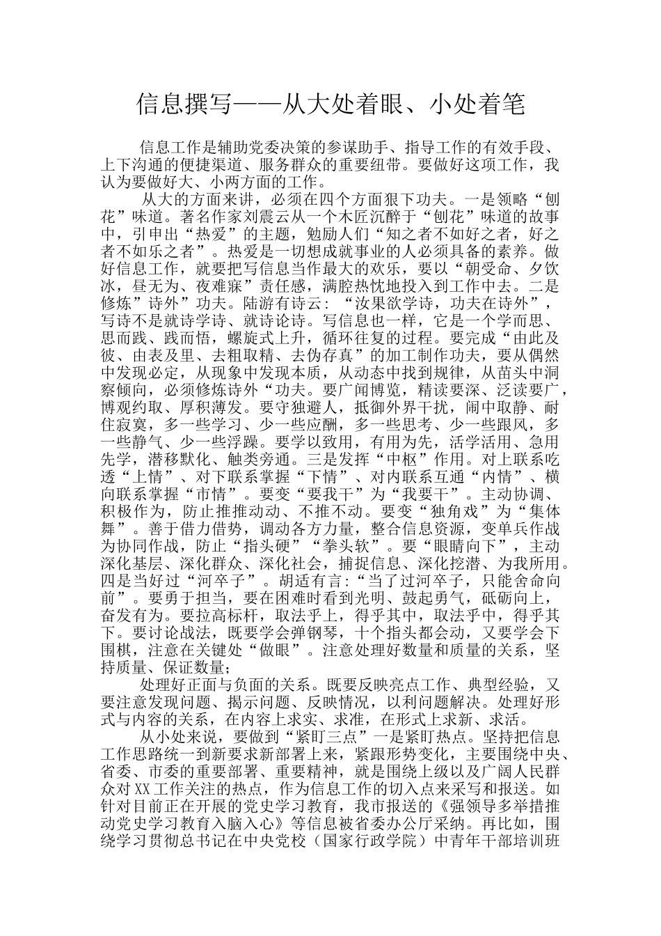 信息撰写——从大处着眼、小处着笔_第1页