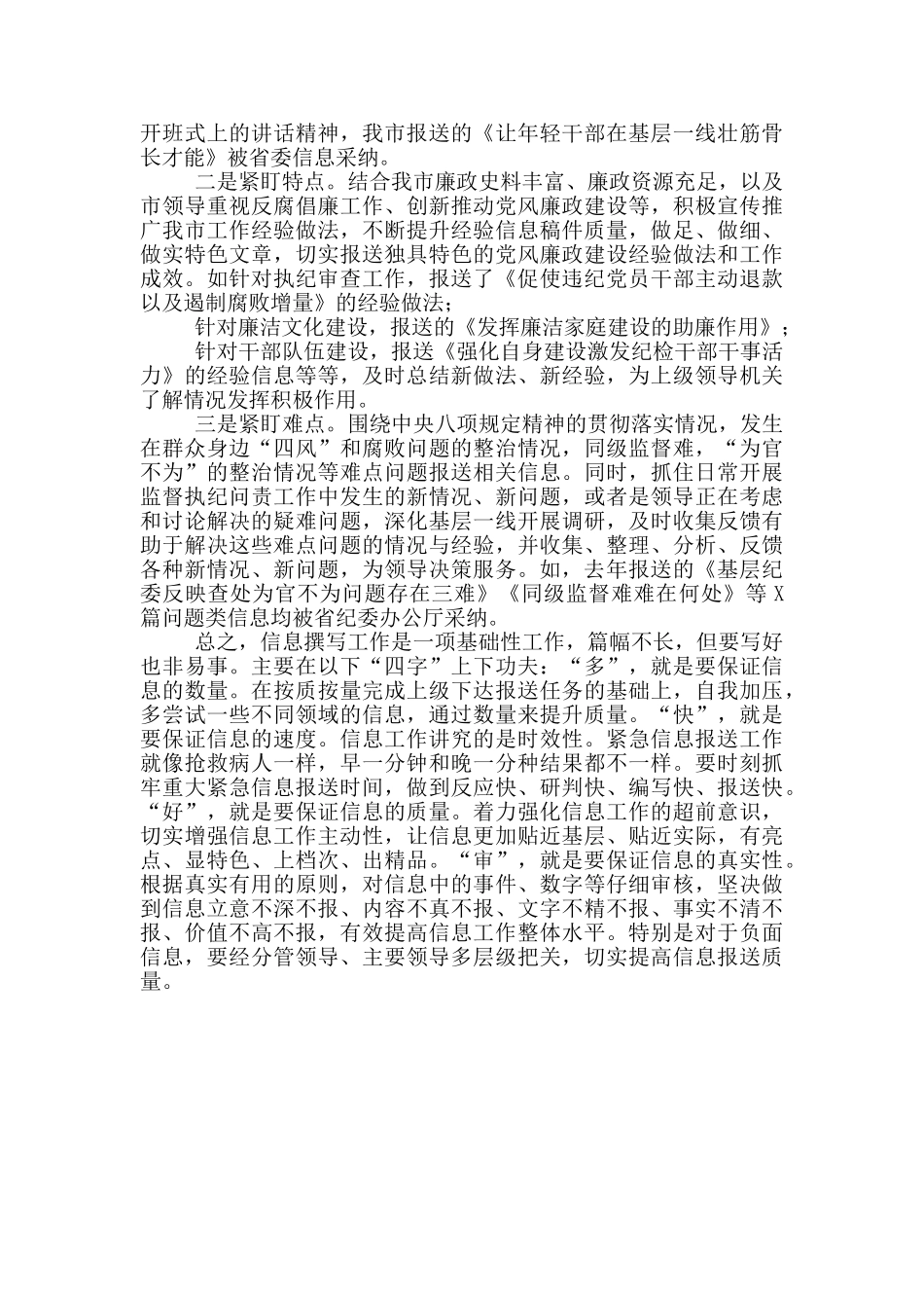 信息撰写——从大处着眼、小处着笔_第2页