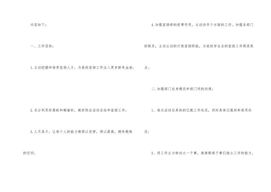 信息报道宣传工作计划_第2页