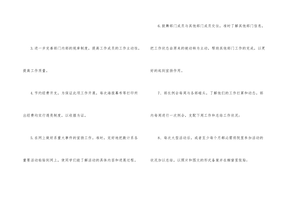 信息报道宣传工作计划_第3页