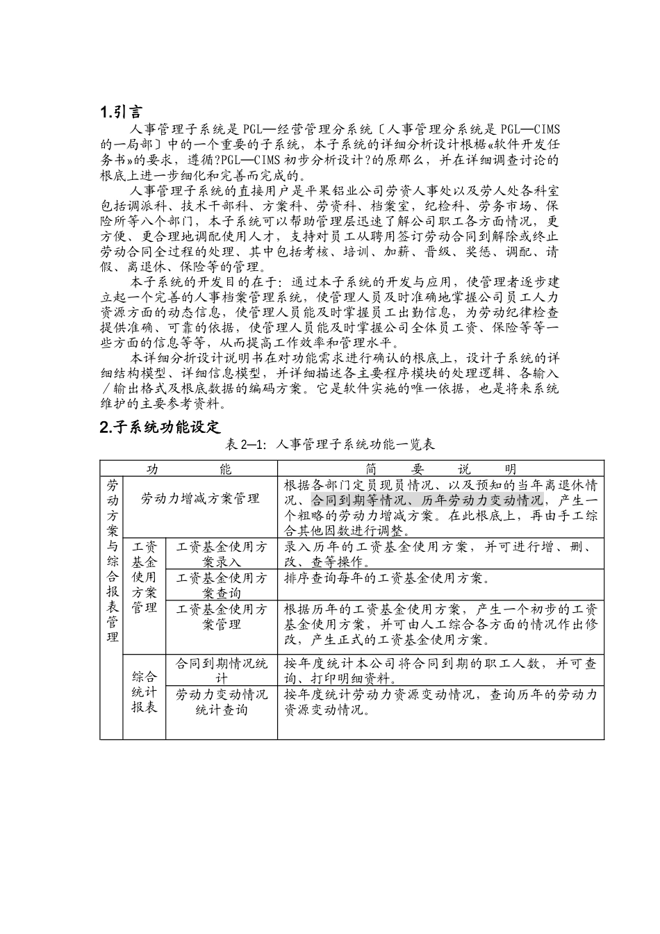 信息模型设计与子系统软件结构设计_第2页