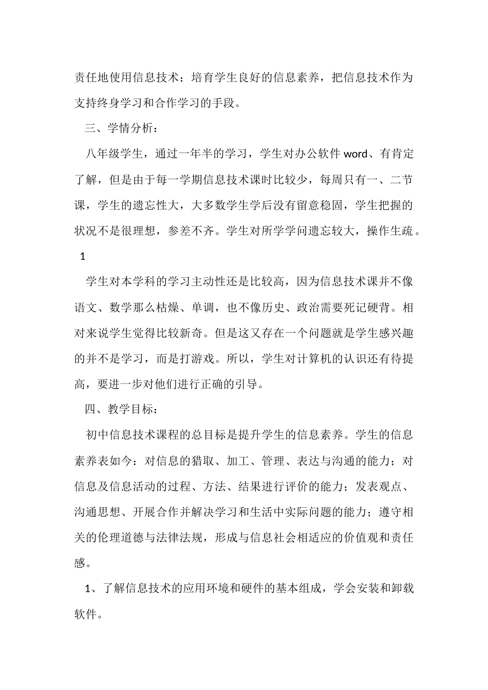 信息教学工作计划锦集5篇_第2页