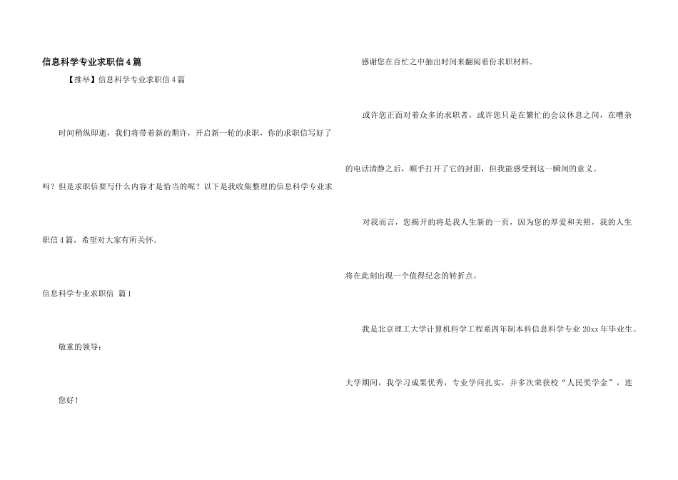 信息科学专业求职信4篇_第1页