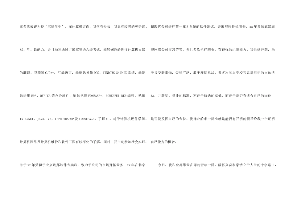 信息科学专业求职信4篇_第2页
