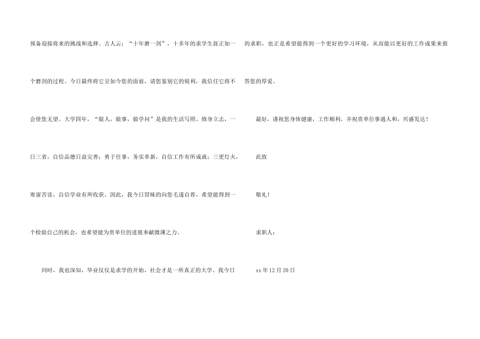 信息科学专业求职信4篇_第3页