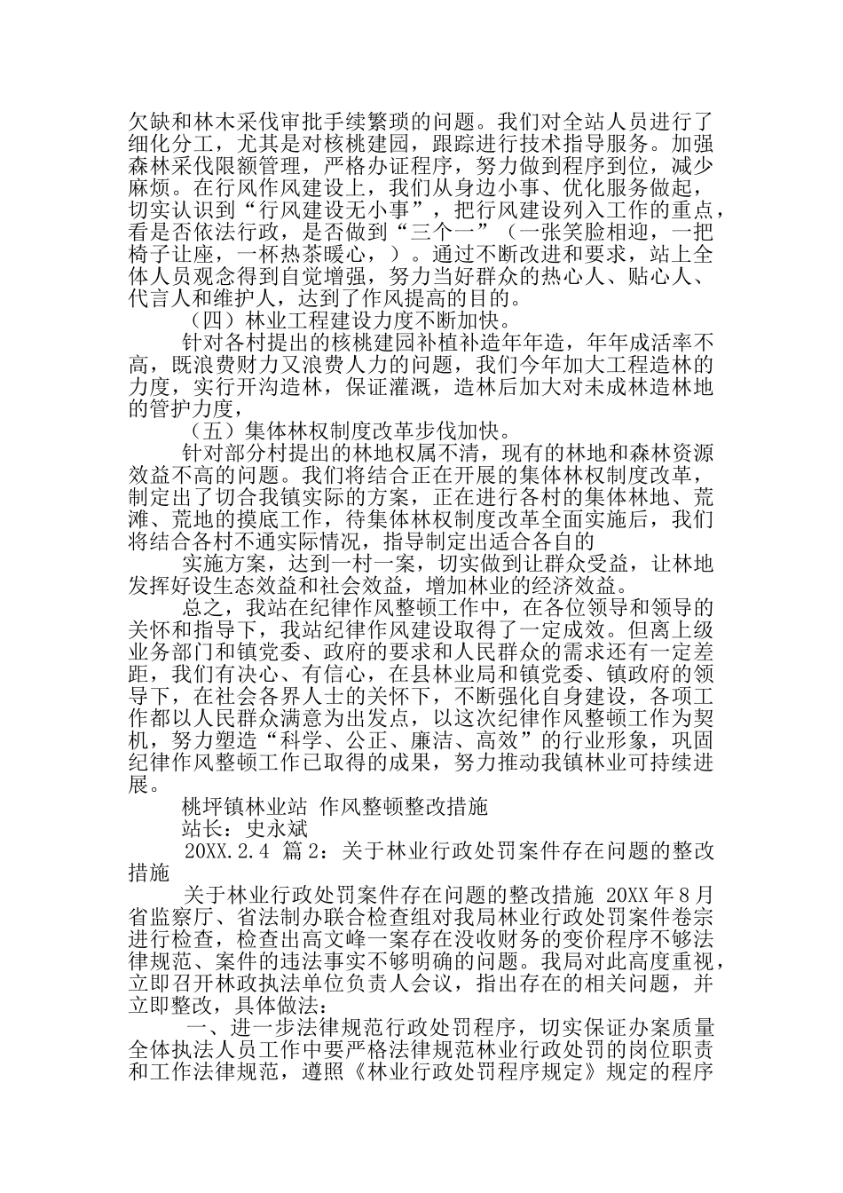 信息未报送整改措施_第2页