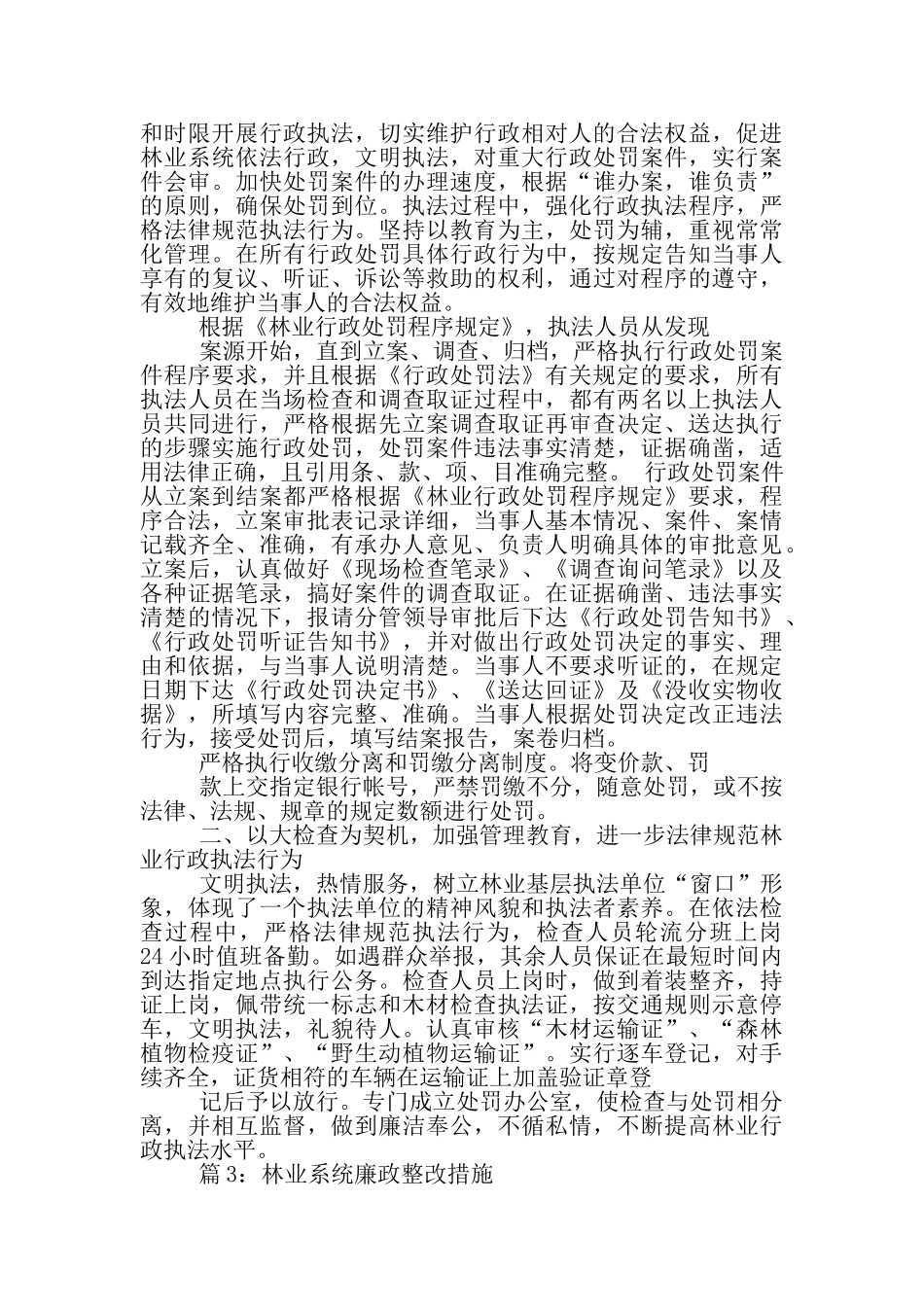 信息未报送整改措施_第3页