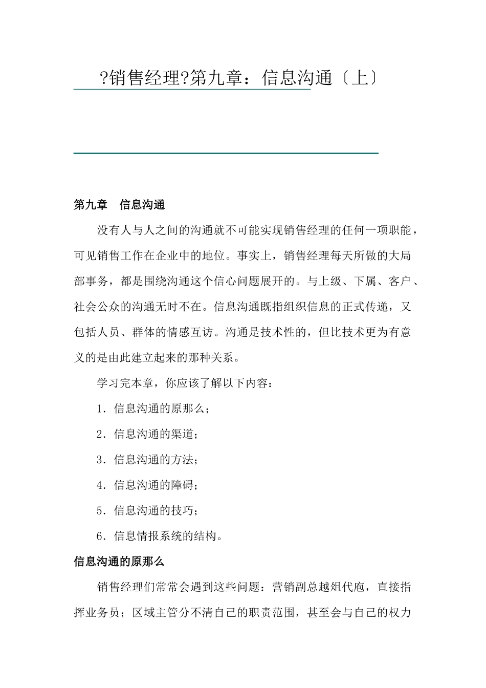 信息沟通与产品策略_第1页