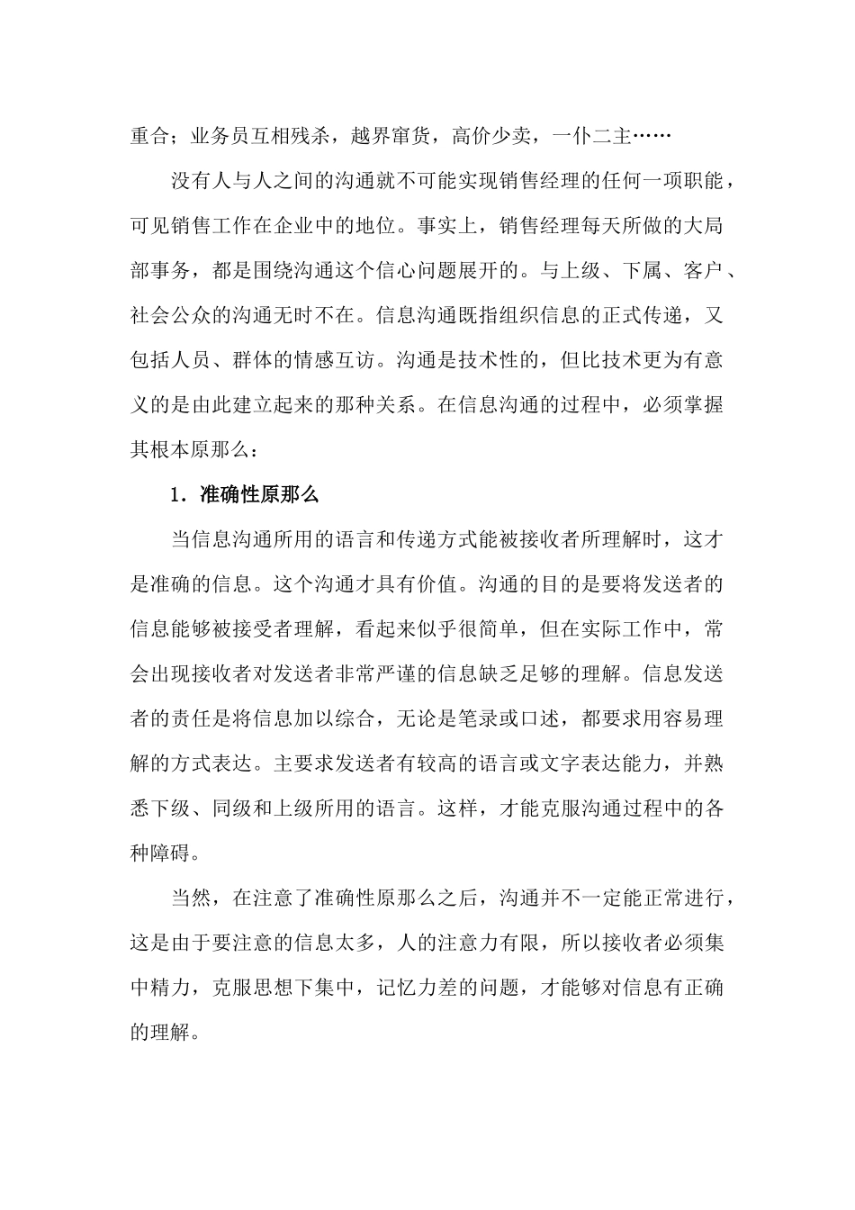 信息沟通与产品策略_第2页