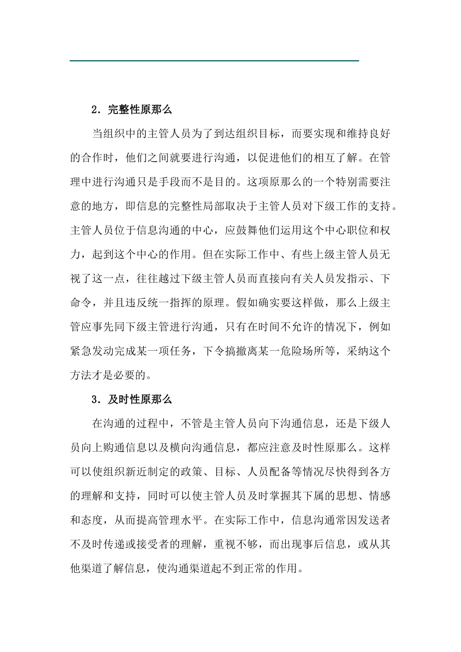 信息沟通与产品策略_第3页