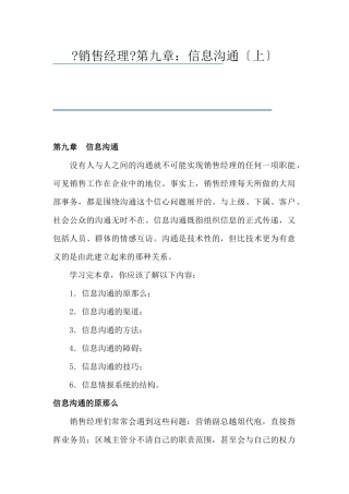 信息沟通与产品策略