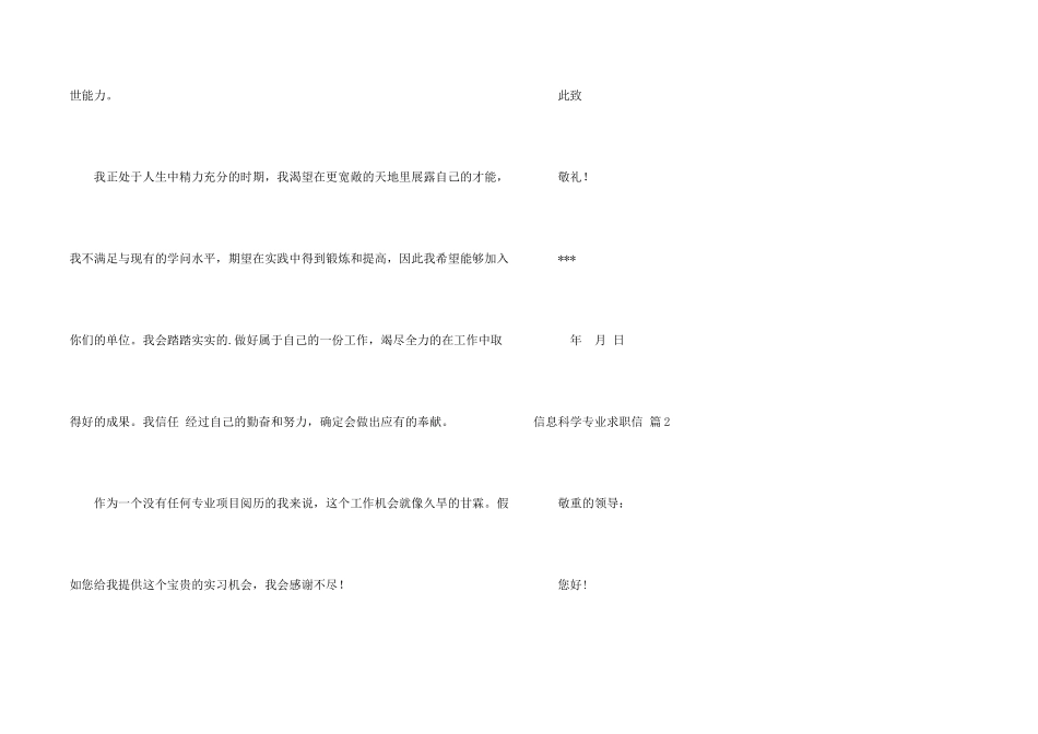 信息科学专业求职信三篇_第2页