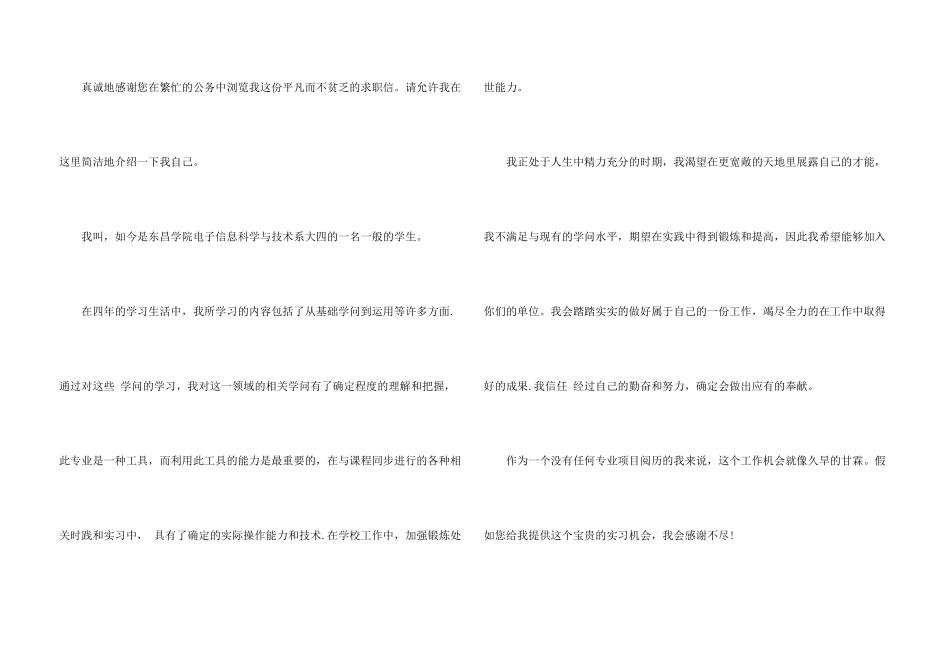信息科学专业求职信三篇_第3页