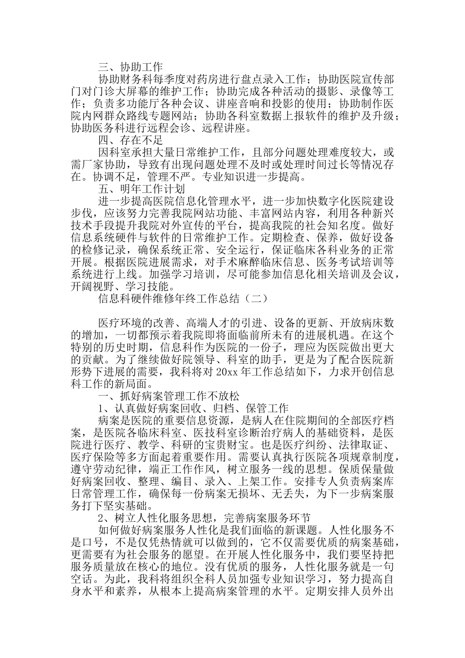 信息科硬件维修年终工作总结_第2页